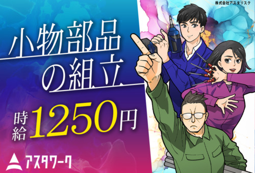 嬉しい土日祝休みでお子さんとの休みも合う！アットホームな社風で働きやすい！